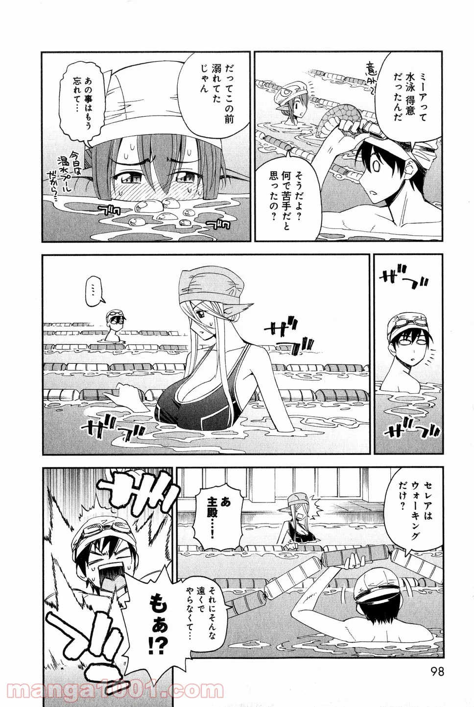 モンスター娘のいる日常 第17話 - Page 16