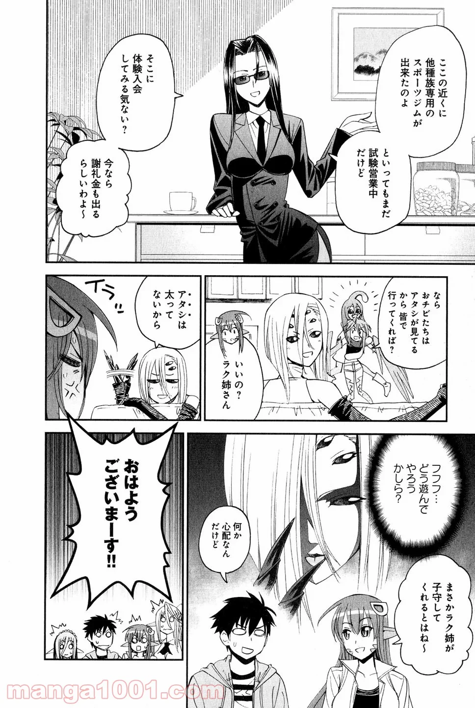 モンスター娘のいる日常 第17話 - Page 6