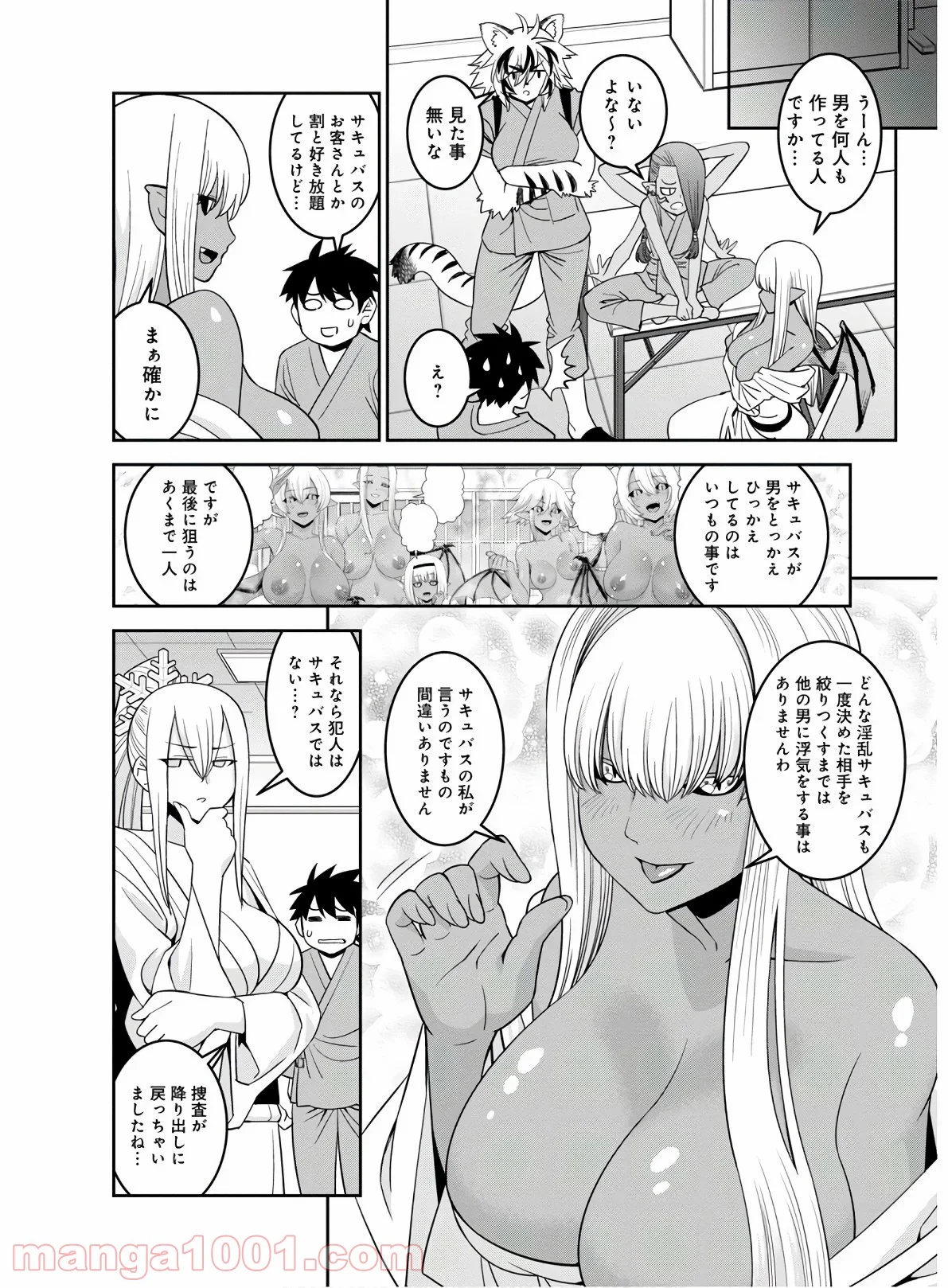 モンスター娘のいる日常 第66話 - Page 12