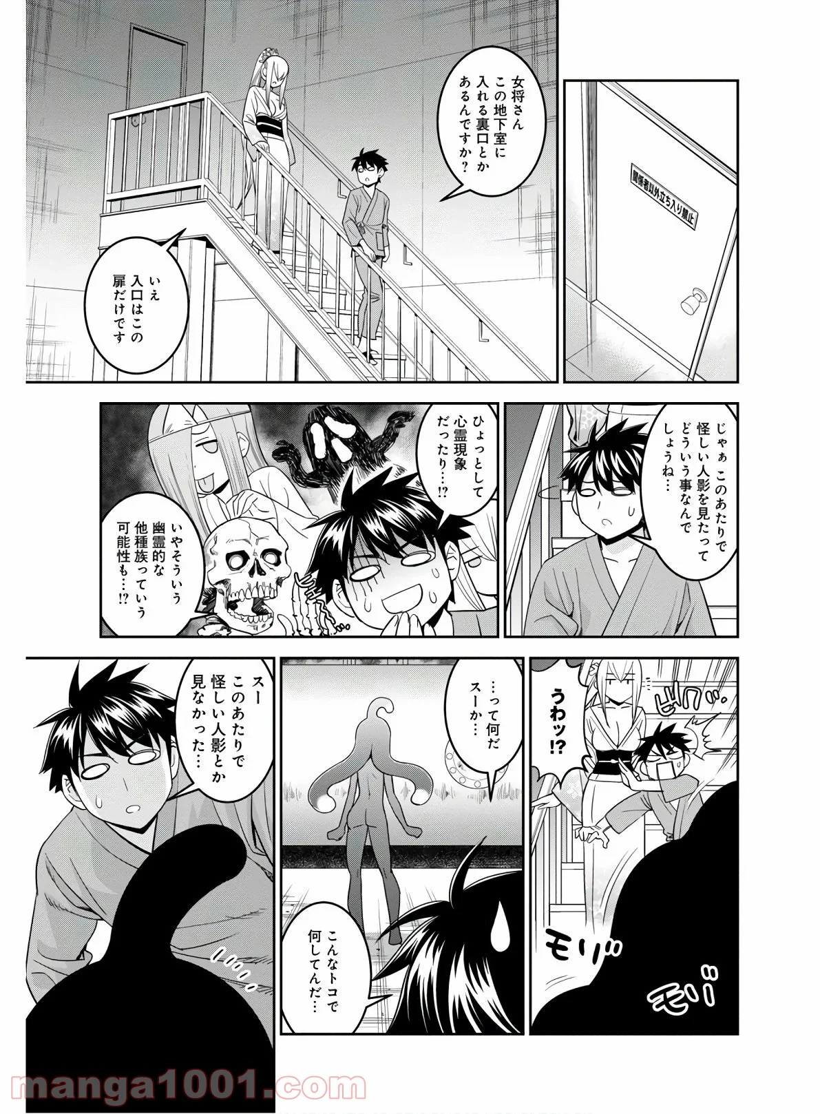 モンスター娘のいる日常 第66話 - Page 15