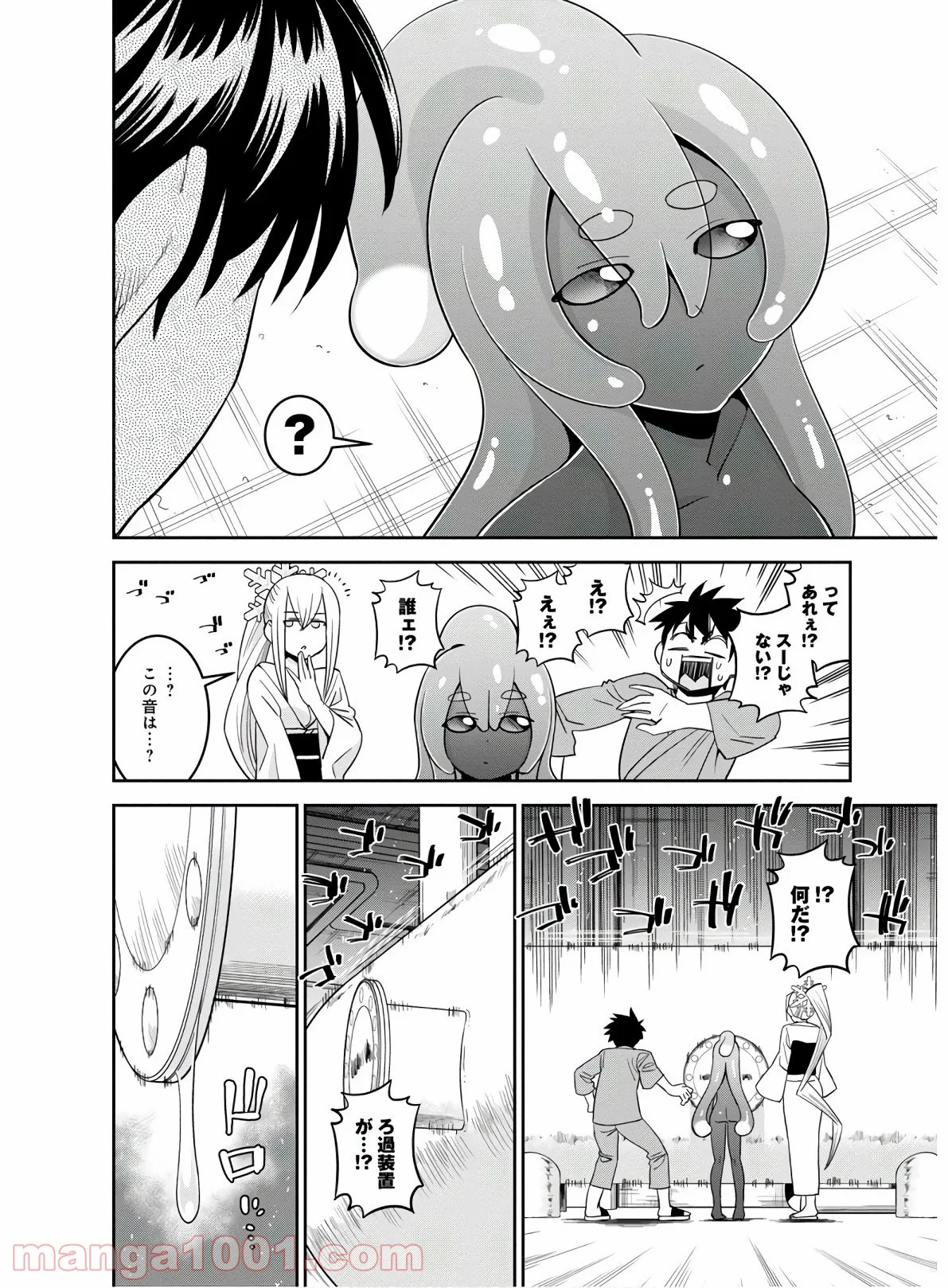 モンスター娘のいる日常 第66話 - Page 16