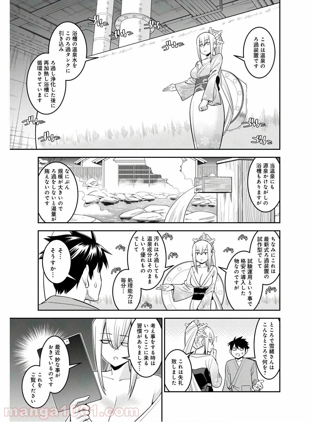 モンスター娘のいる日常 第66話 - Page 3