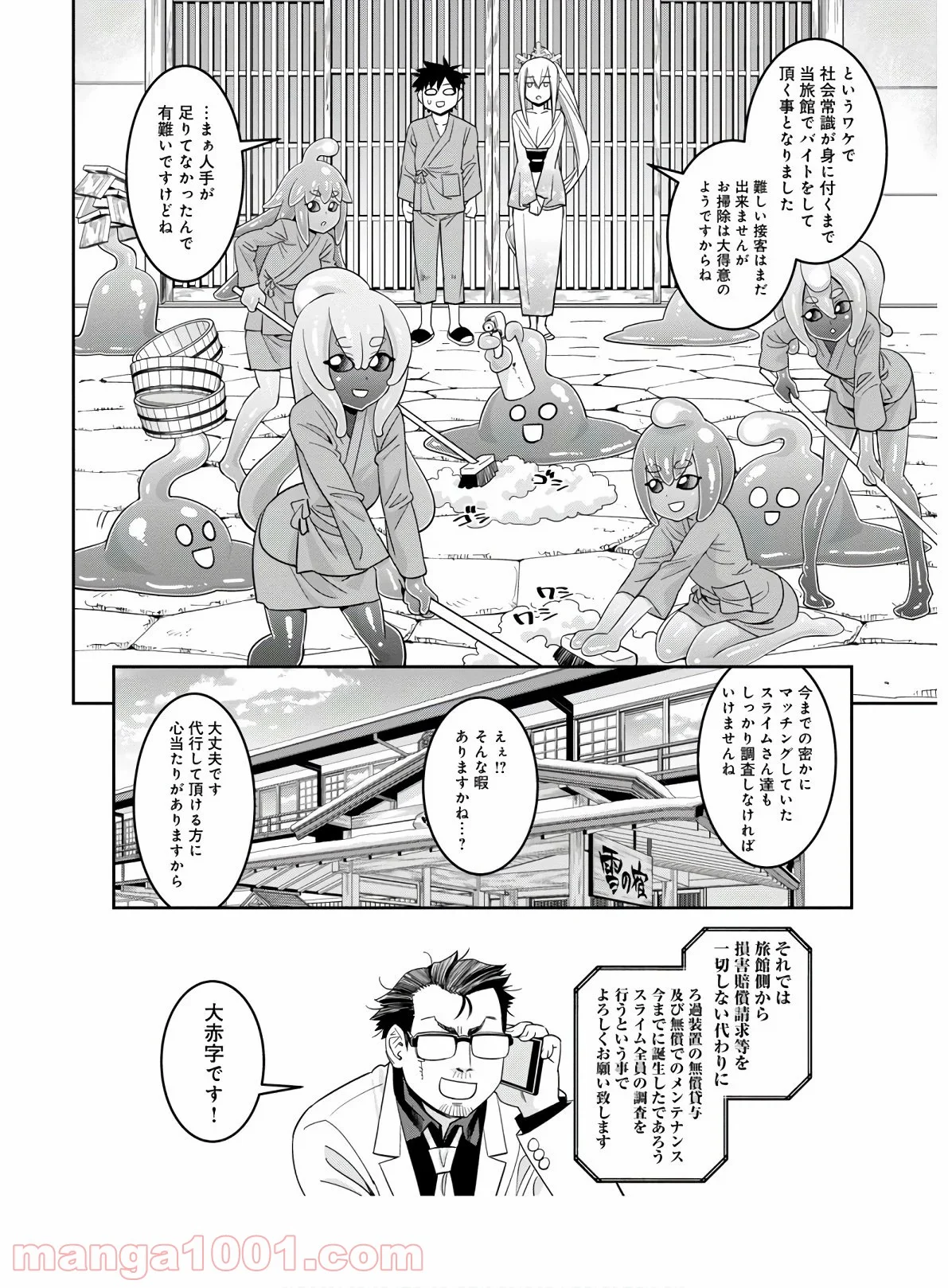 モンスター娘のいる日常 第66話 - Page 30