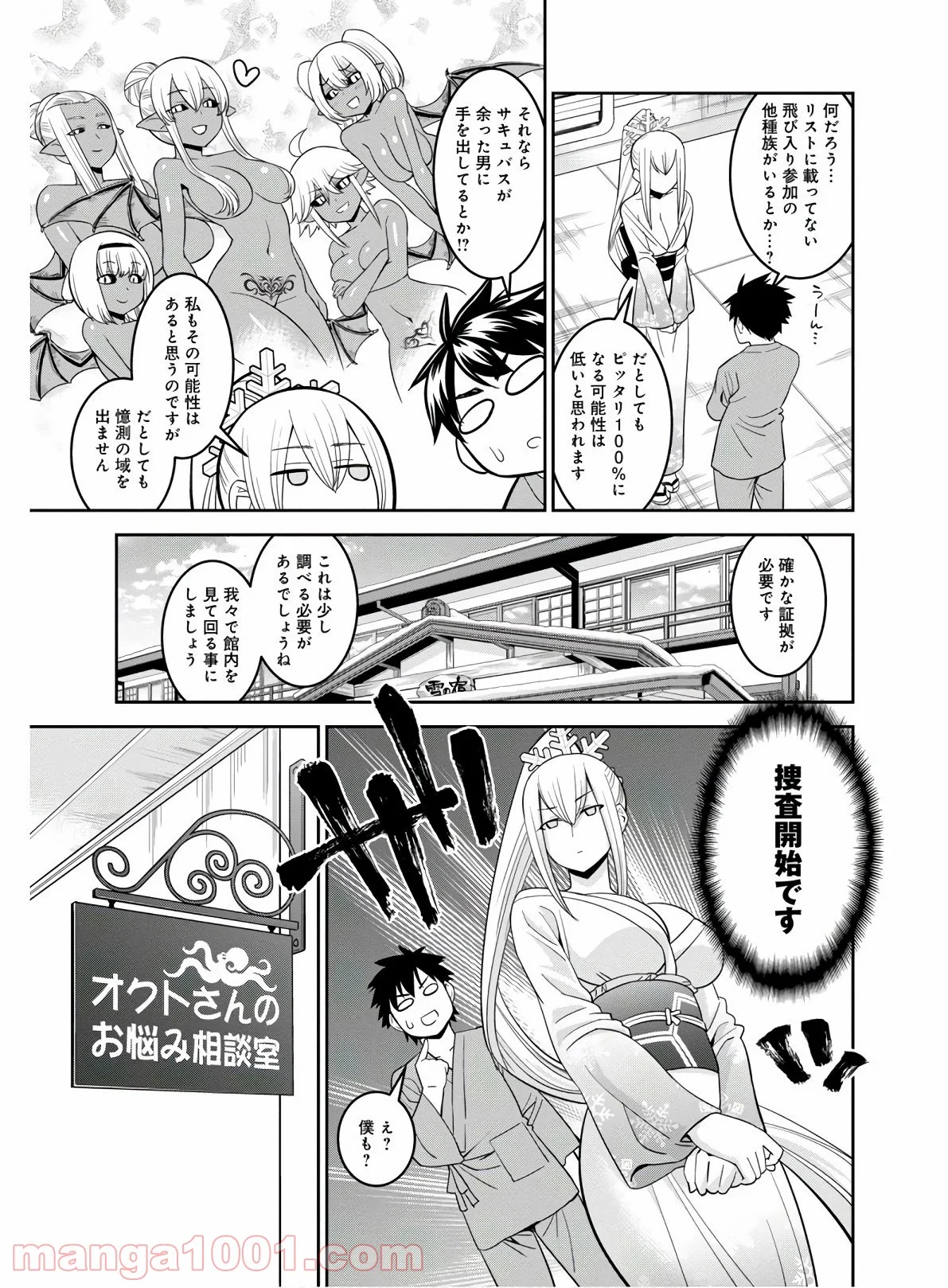 モンスター娘のいる日常 第66話 - Page 5