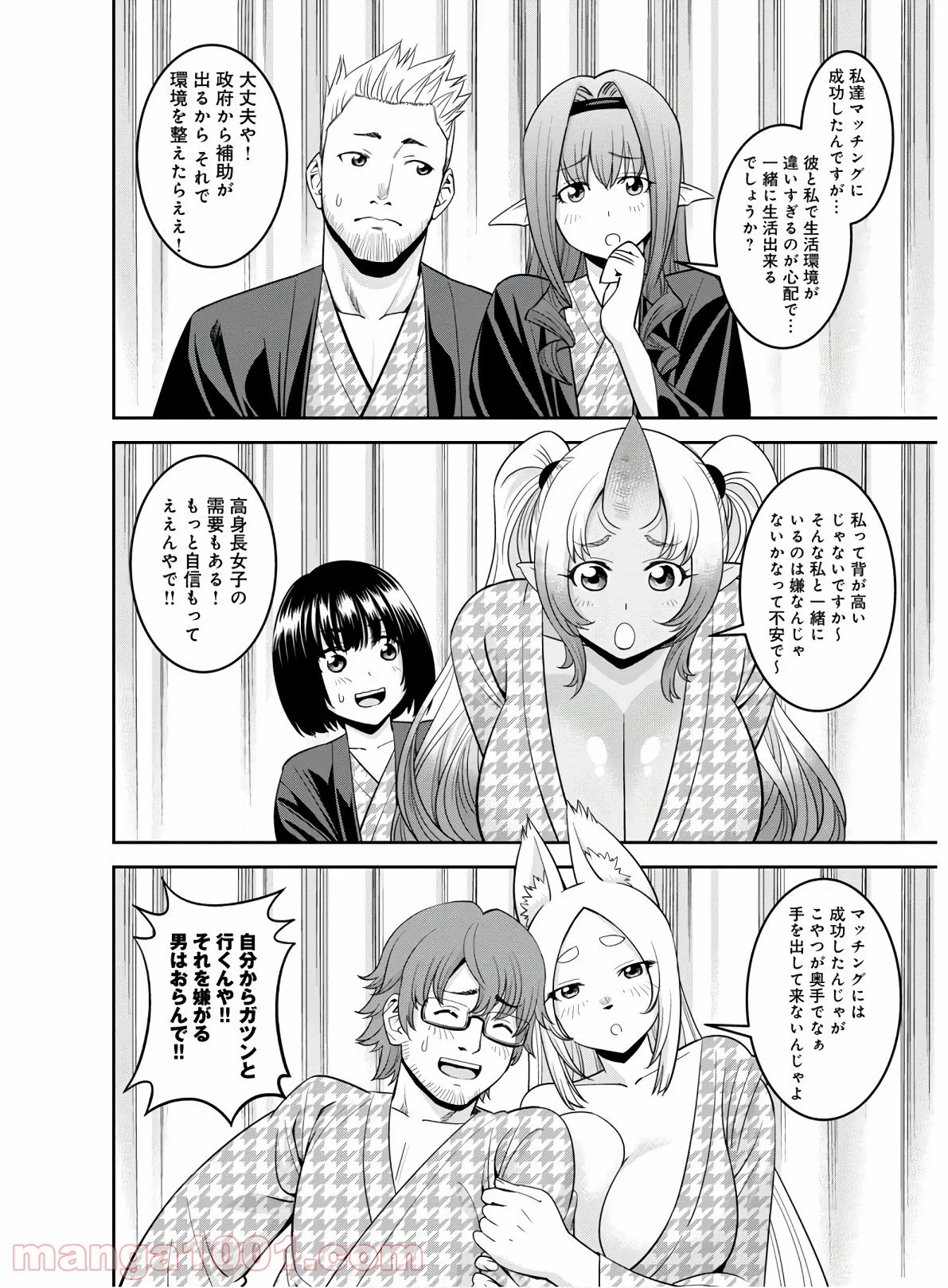 モンスター娘のいる日常 第66話 - Page 6