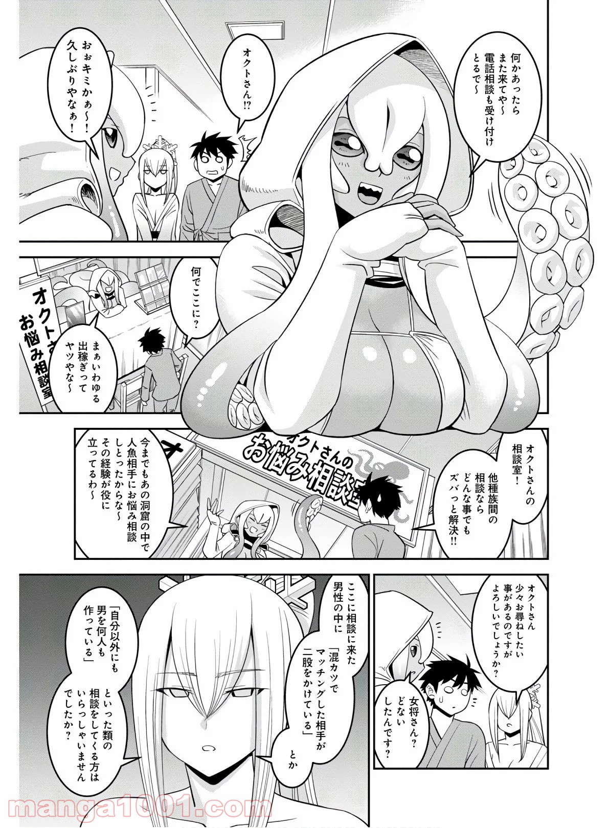 モンスター娘のいる日常 第66話 - Page 7