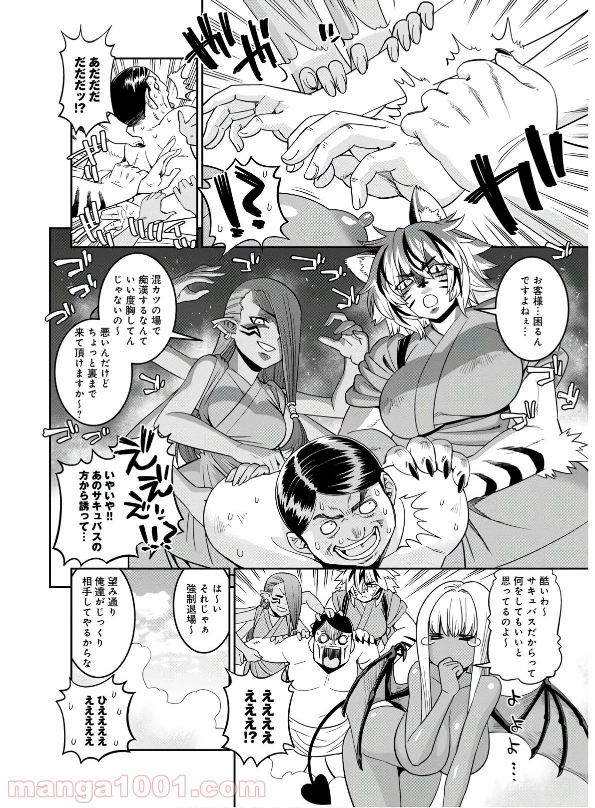 モンスター娘のいる日常 第66話 - Page 10