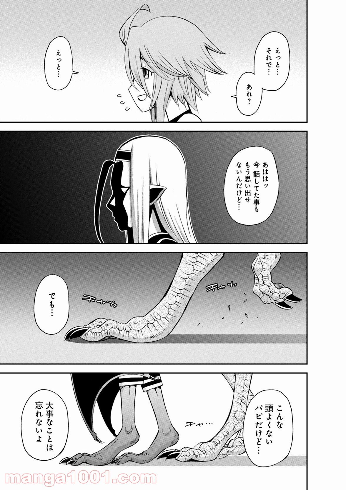 モンスター娘のいる日常 第51話 - Page 15