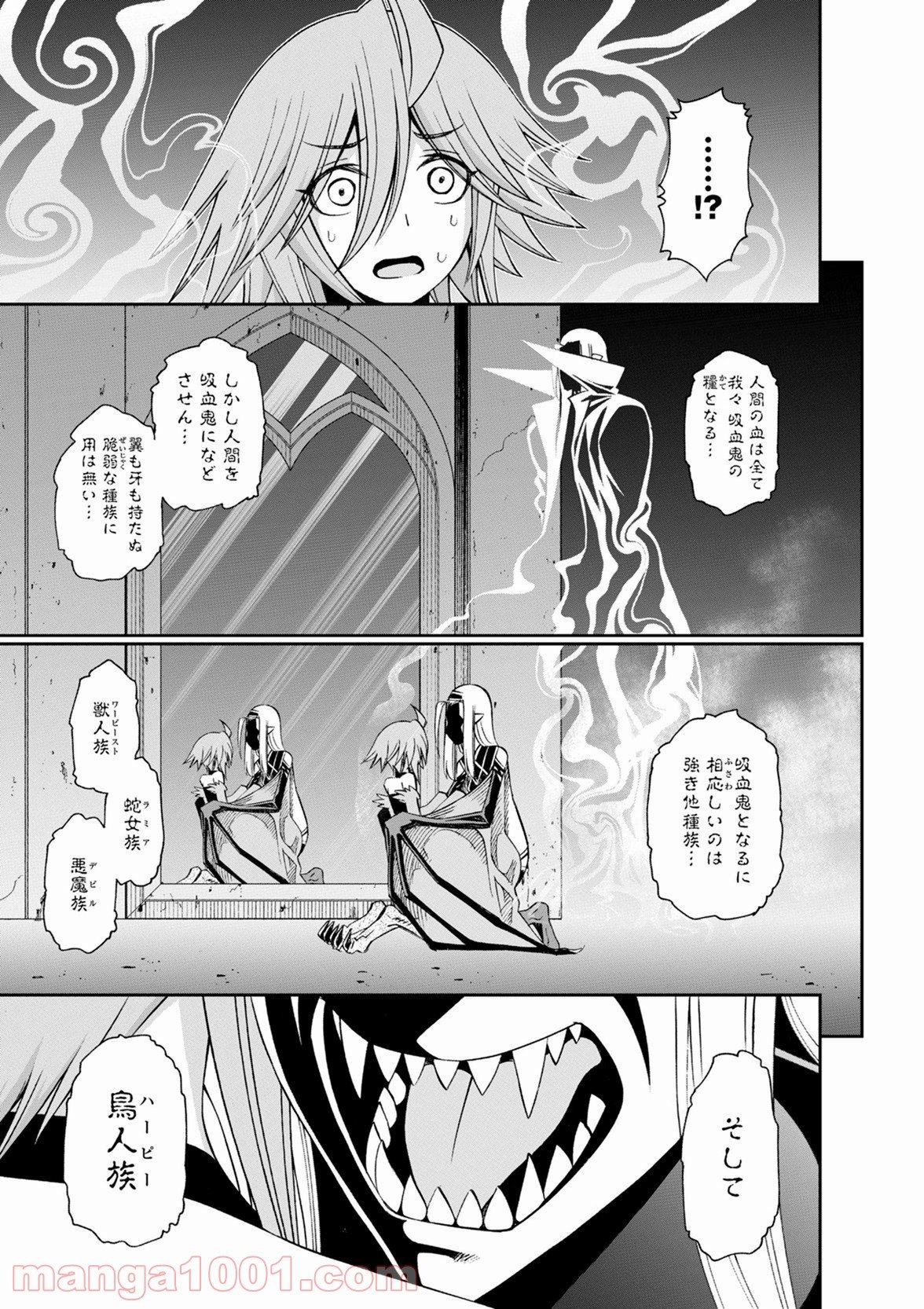 モンスター娘のいる日常 第51話 - Page 23