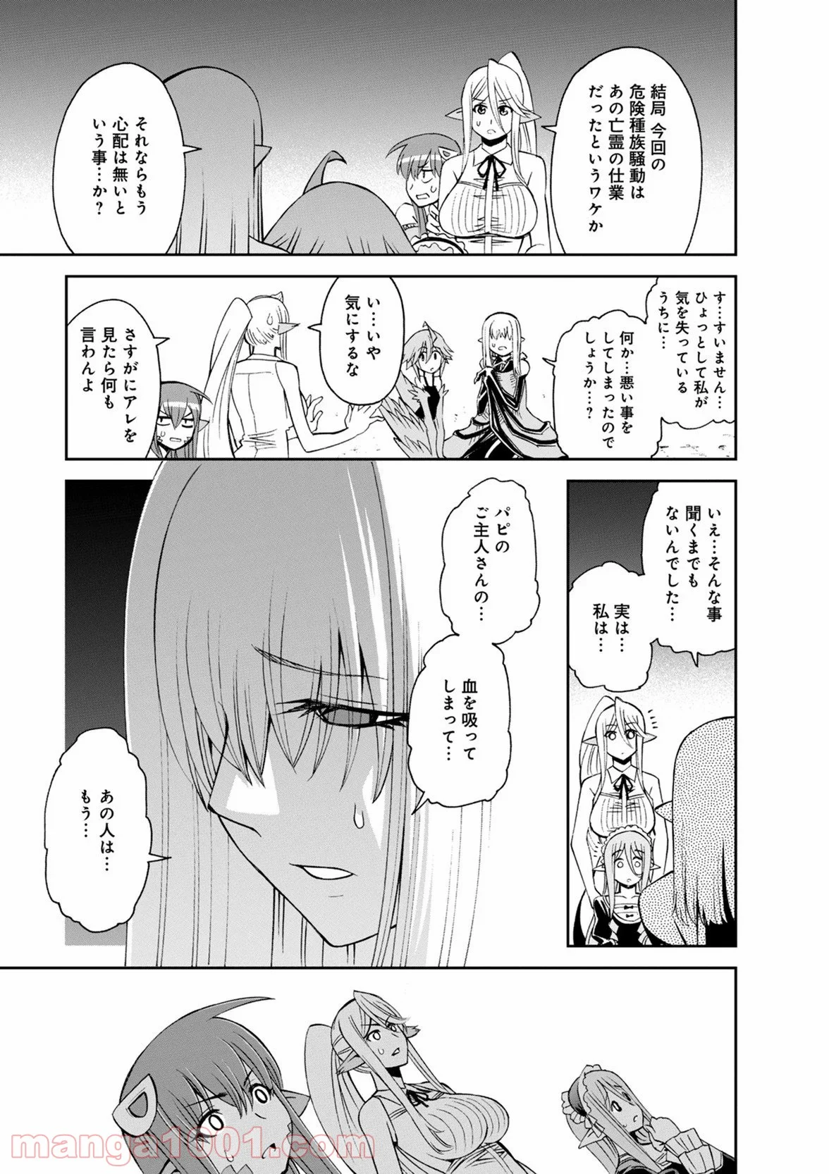 モンスター娘のいる日常 第51話 - Page 31