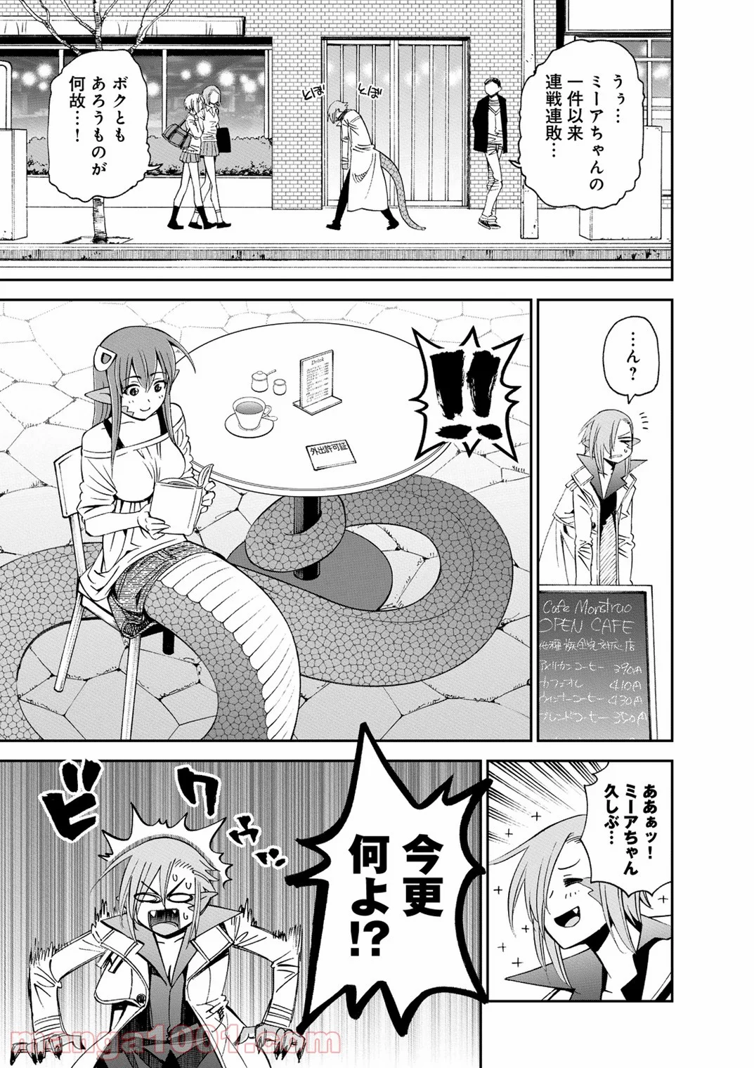 モンスター娘のいる日常 第40話 - Page 17