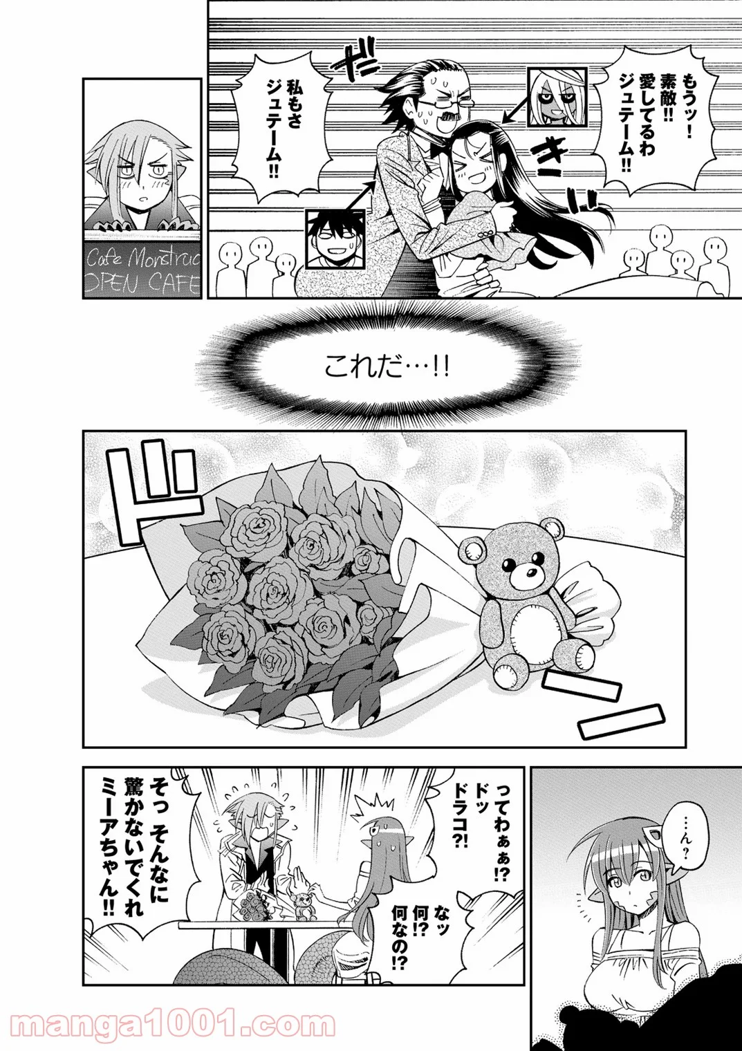 モンスター娘のいる日常 第40話 - Page 20