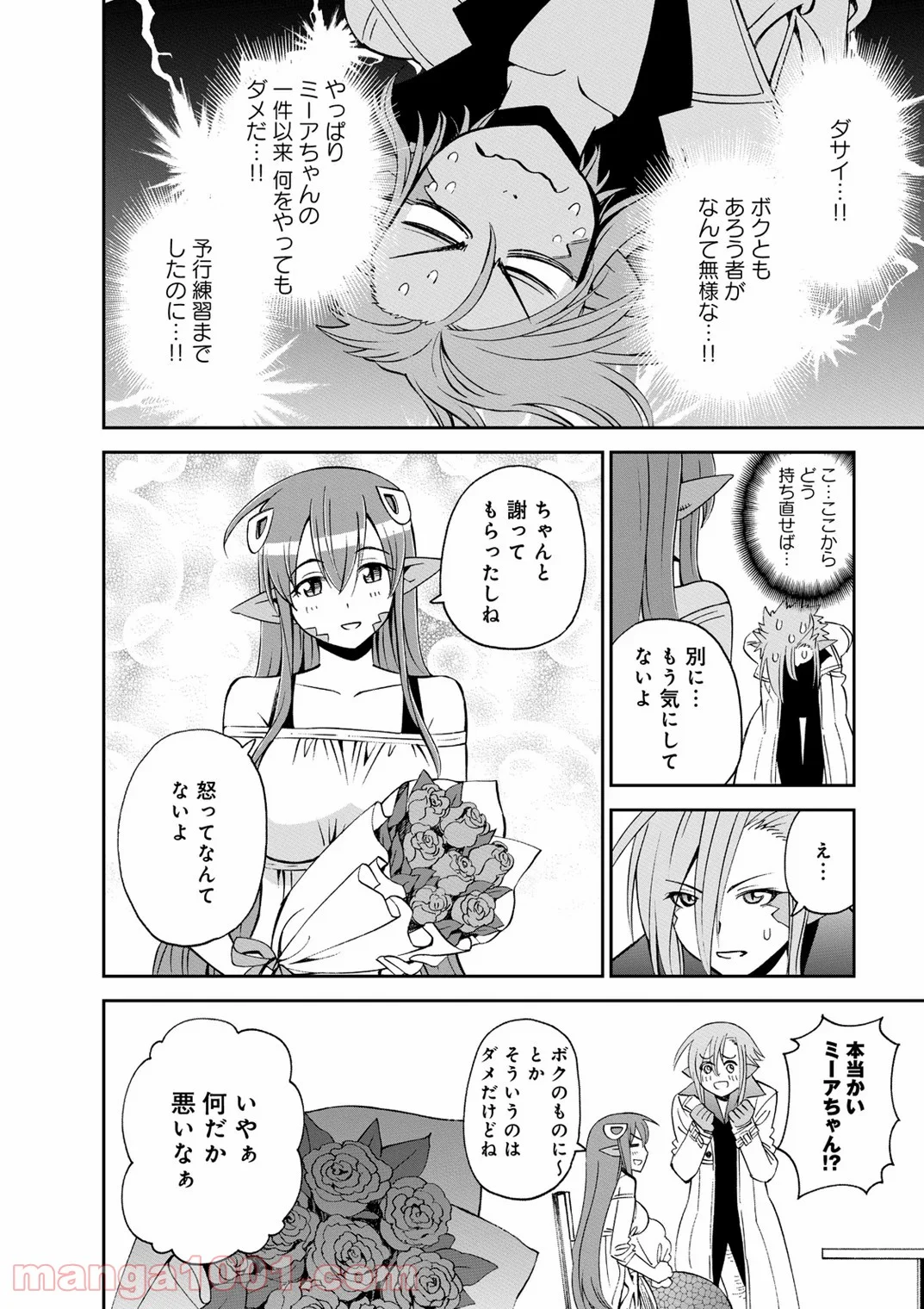 モンスター娘のいる日常 第40話 - Page 22