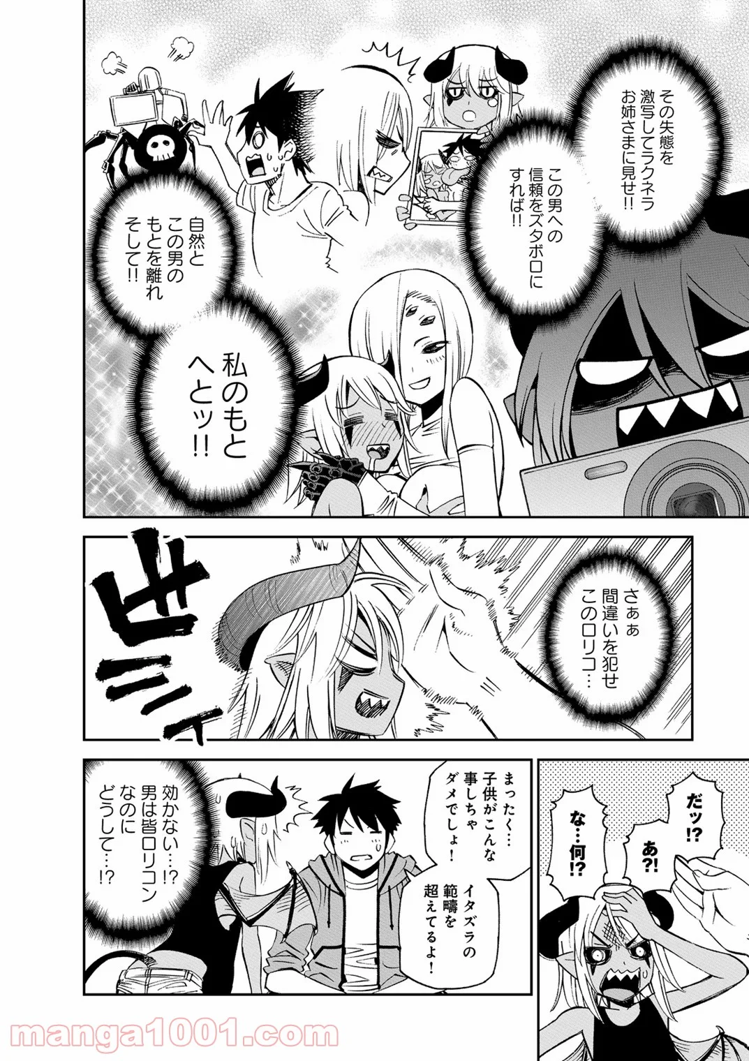 モンスター娘のいる日常 第40話 - Page 10