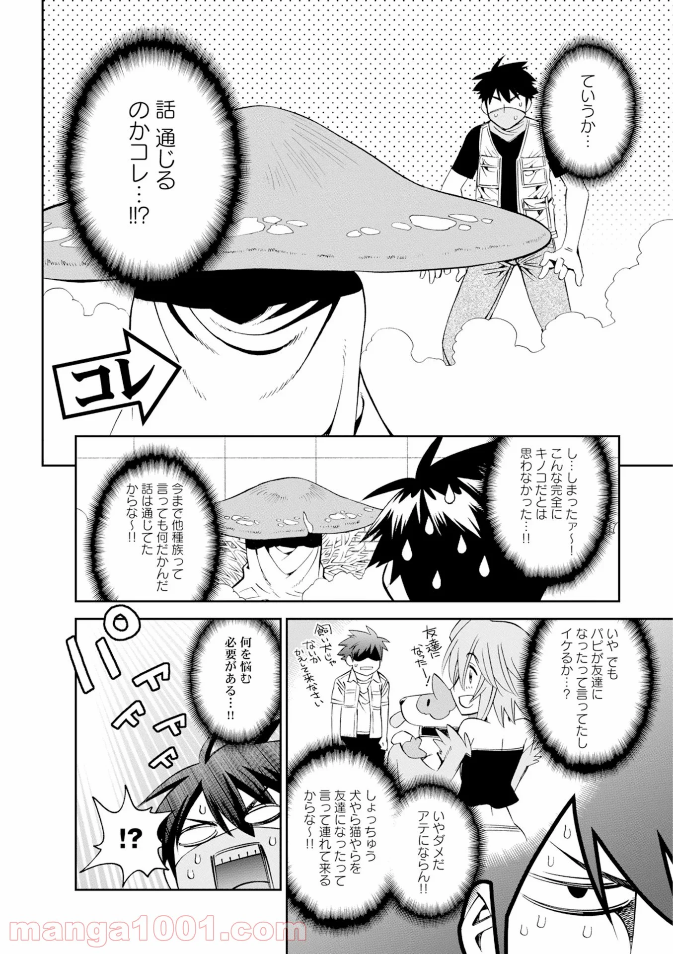 モンスター娘のいる日常 第46話 - Page 14