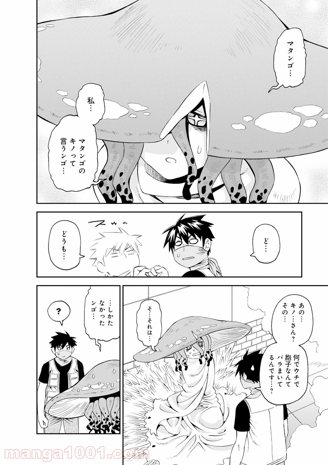 モンスター娘のいる日常 第46話 - Page 16