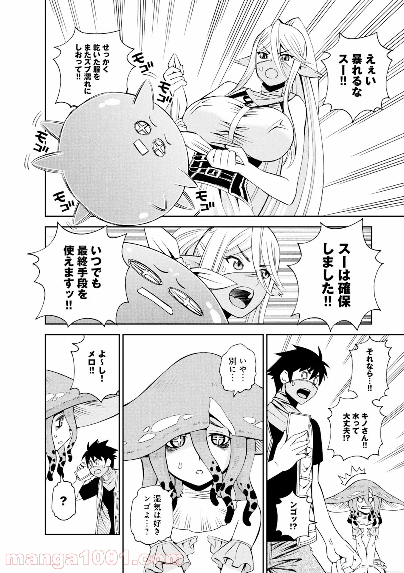 モンスター娘のいる日常 第46話 - Page 24