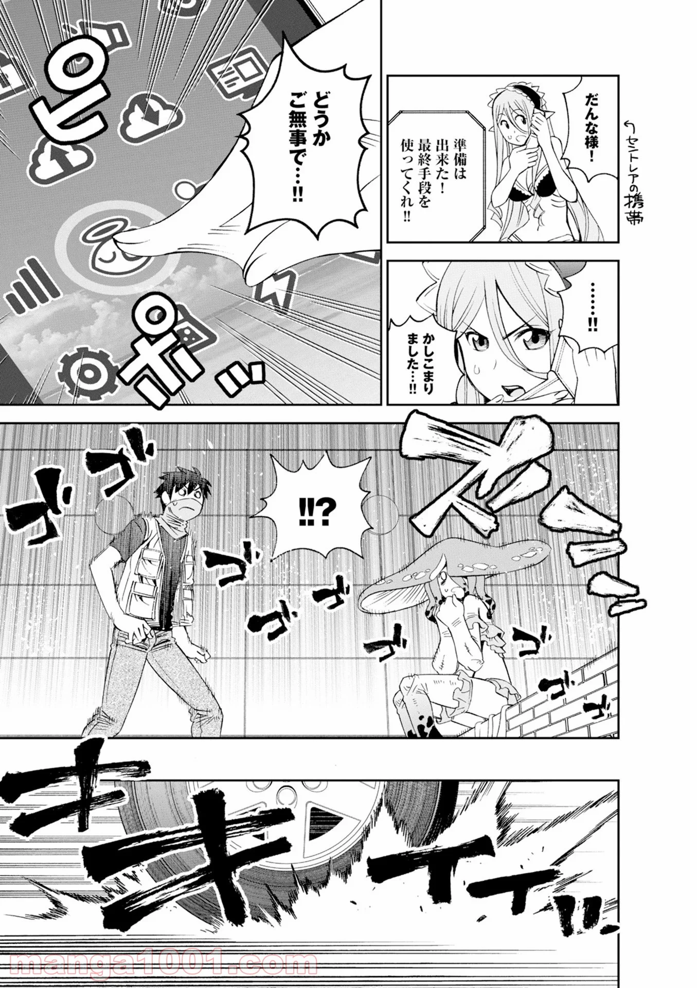 モンスター娘のいる日常 第46話 - Page 25