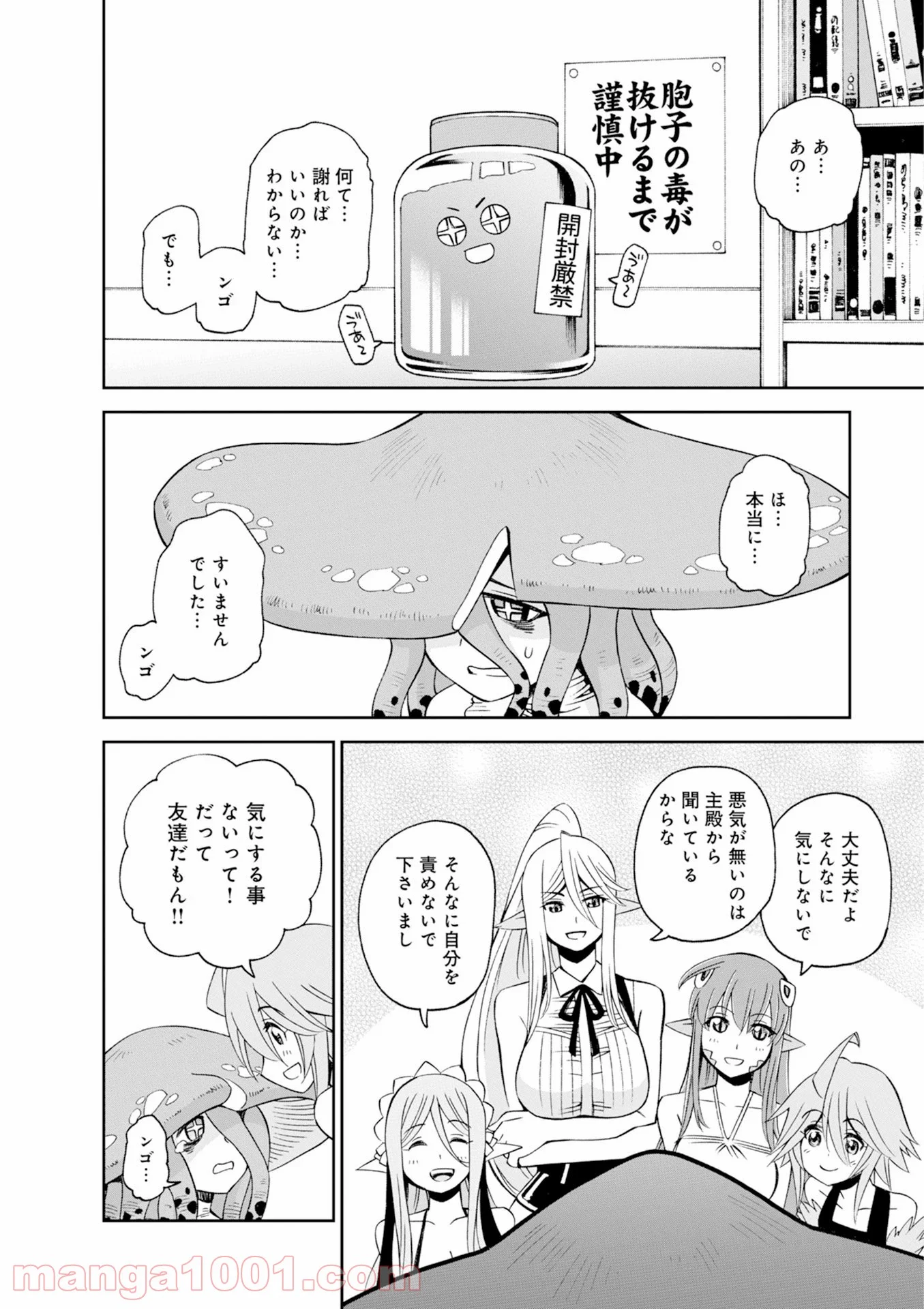 モンスター娘のいる日常 第46話 - Page 32