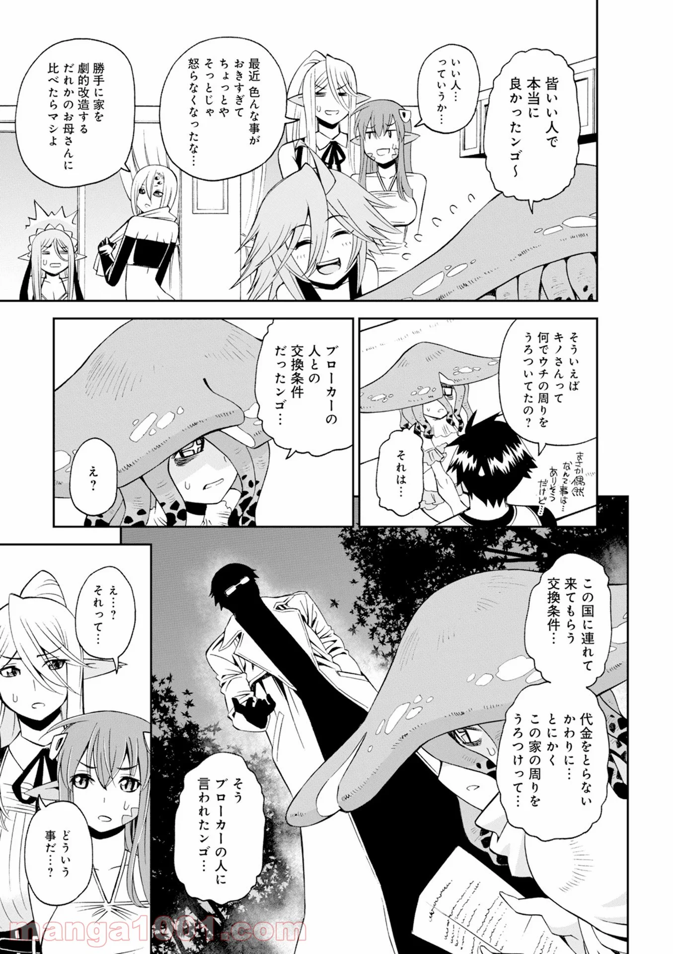 モンスター娘のいる日常 第46話 - Page 33