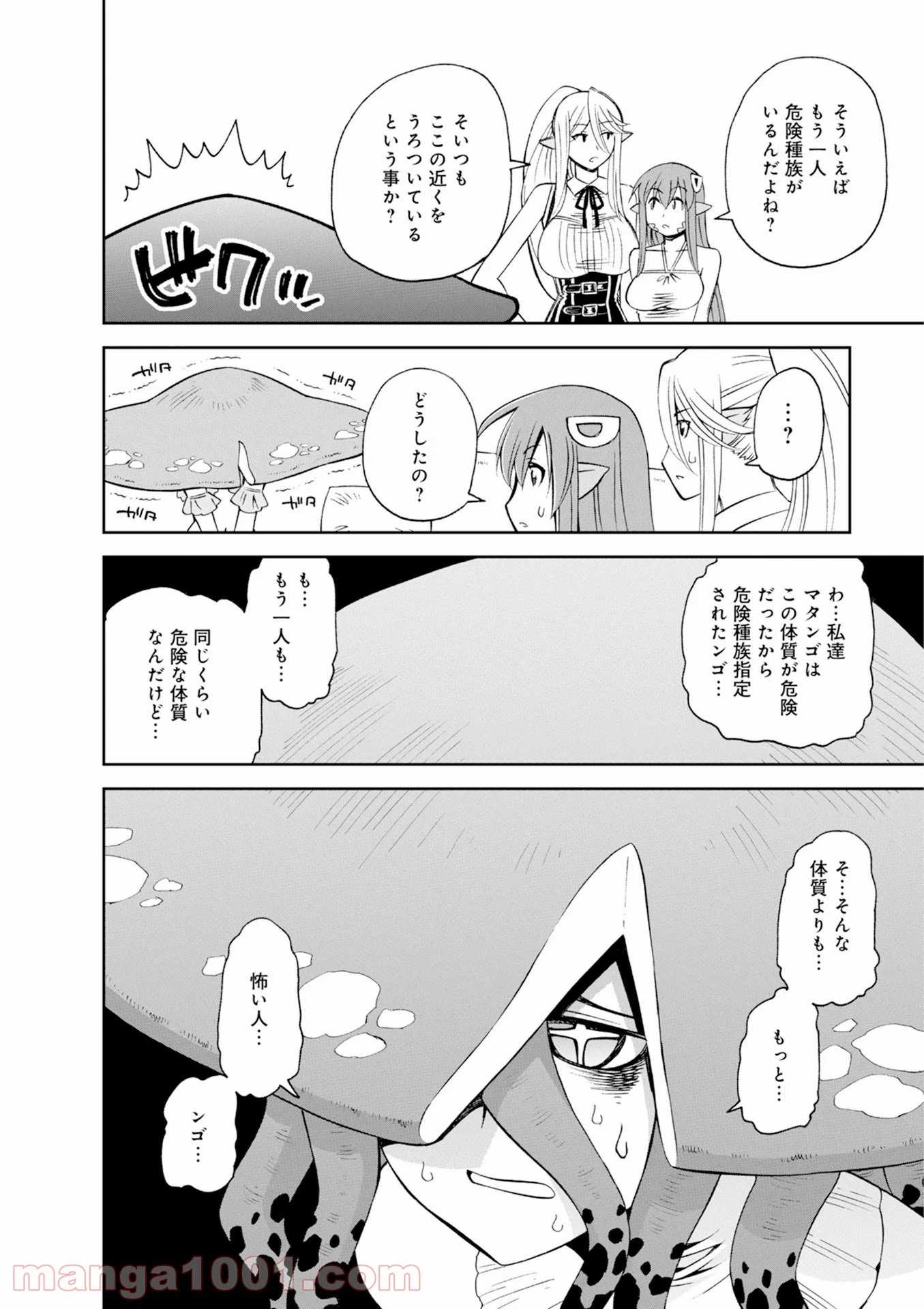 モンスター娘のいる日常 第46話 - Page 34