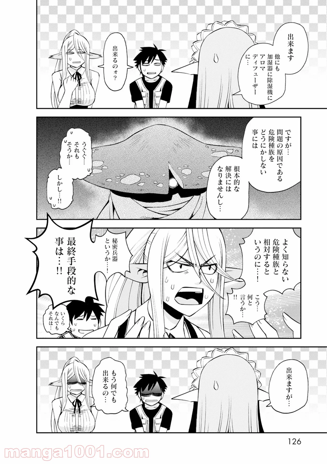 モンスター娘のいる日常 第46話 - Page 6