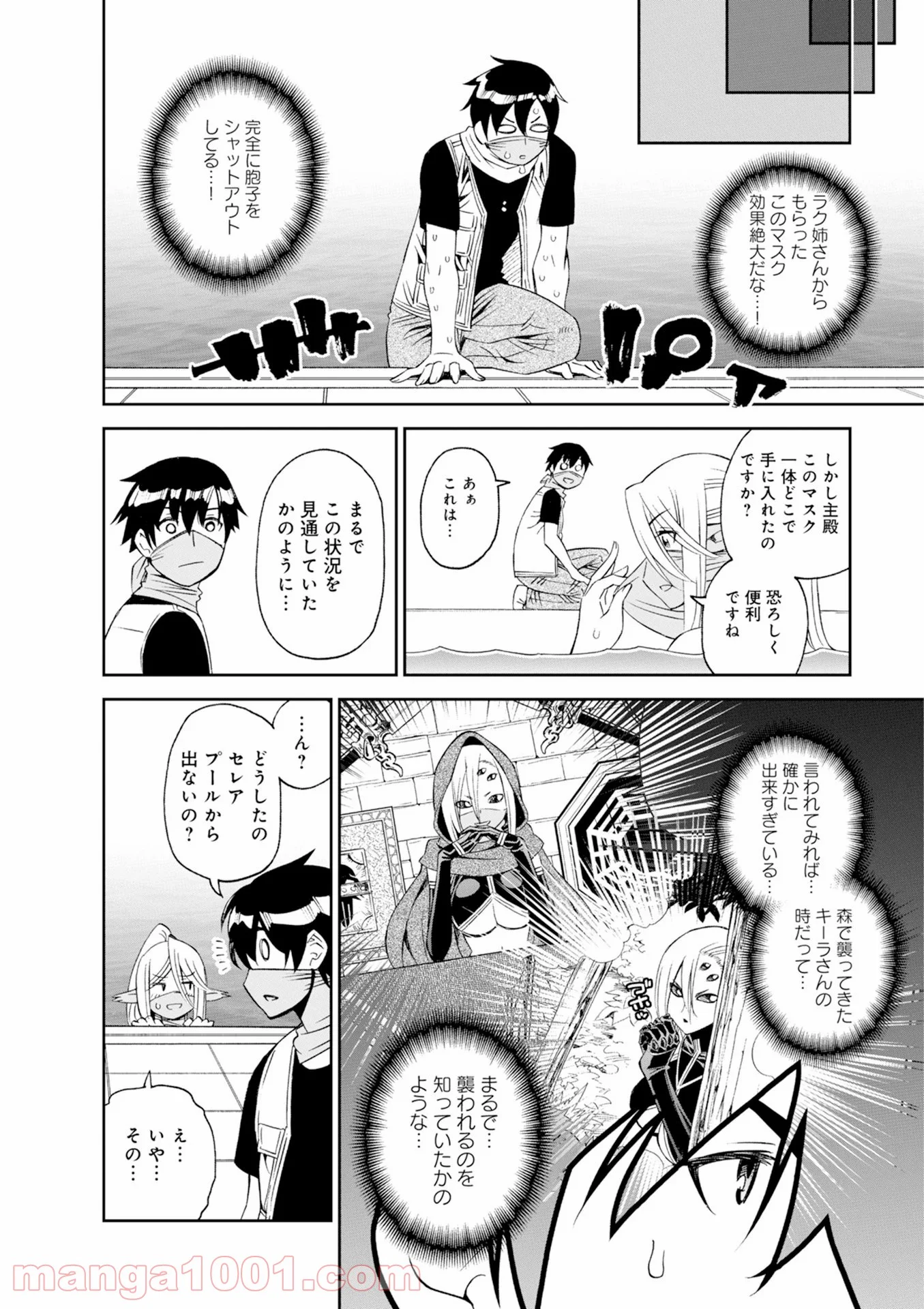 モンスター娘のいる日常 第46話 - Page 8