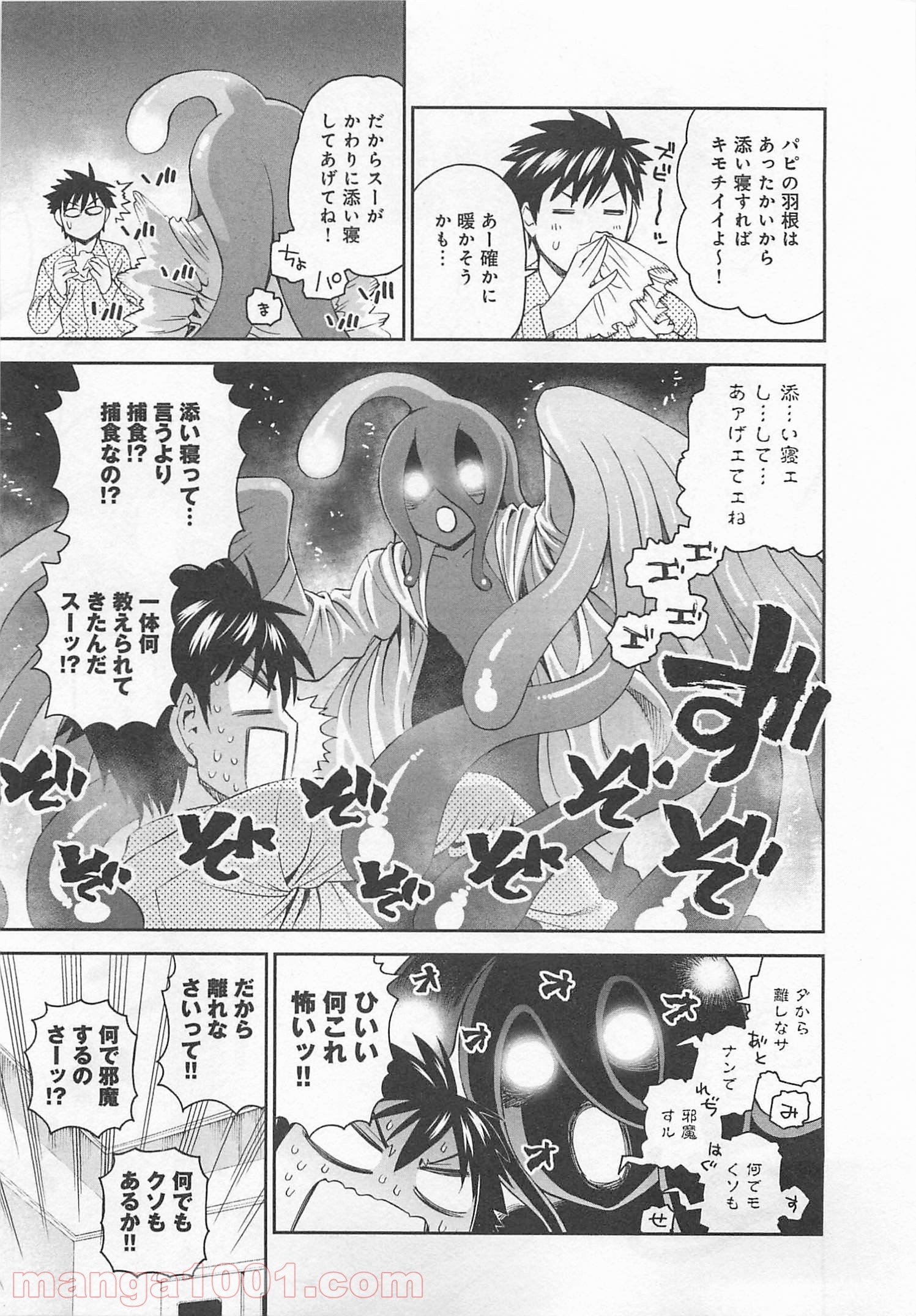 モンスター娘のいる日常 第13話 - Page 20