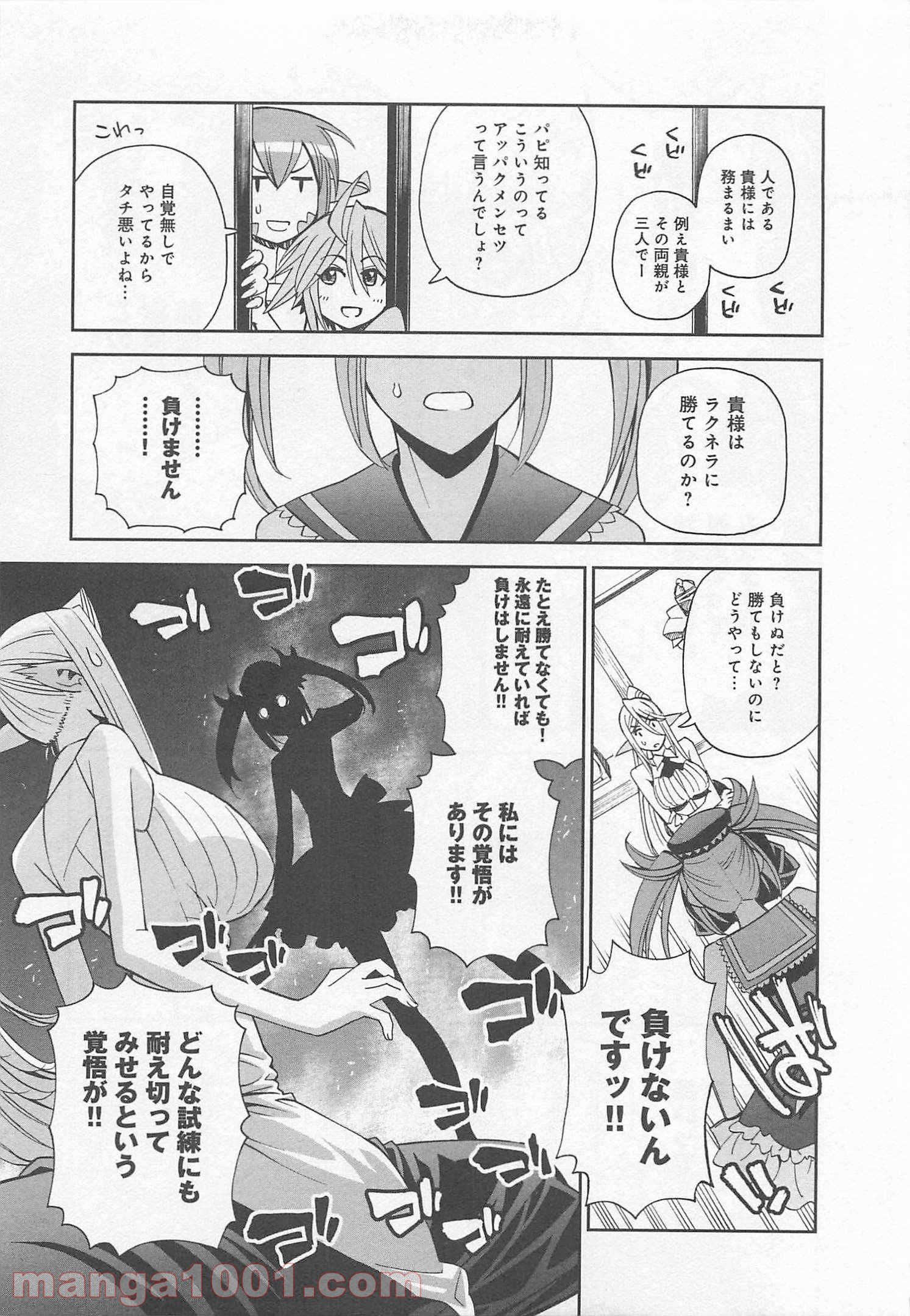 モンスター娘のいる日常 第26話 - Page 23