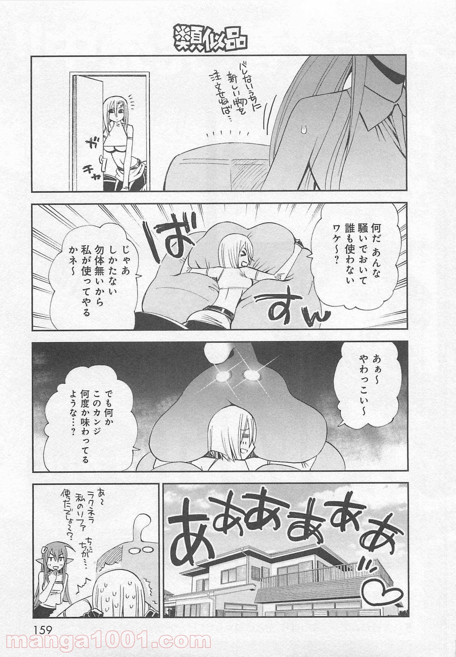 モンスター娘のいる日常 第26話 - Page 45