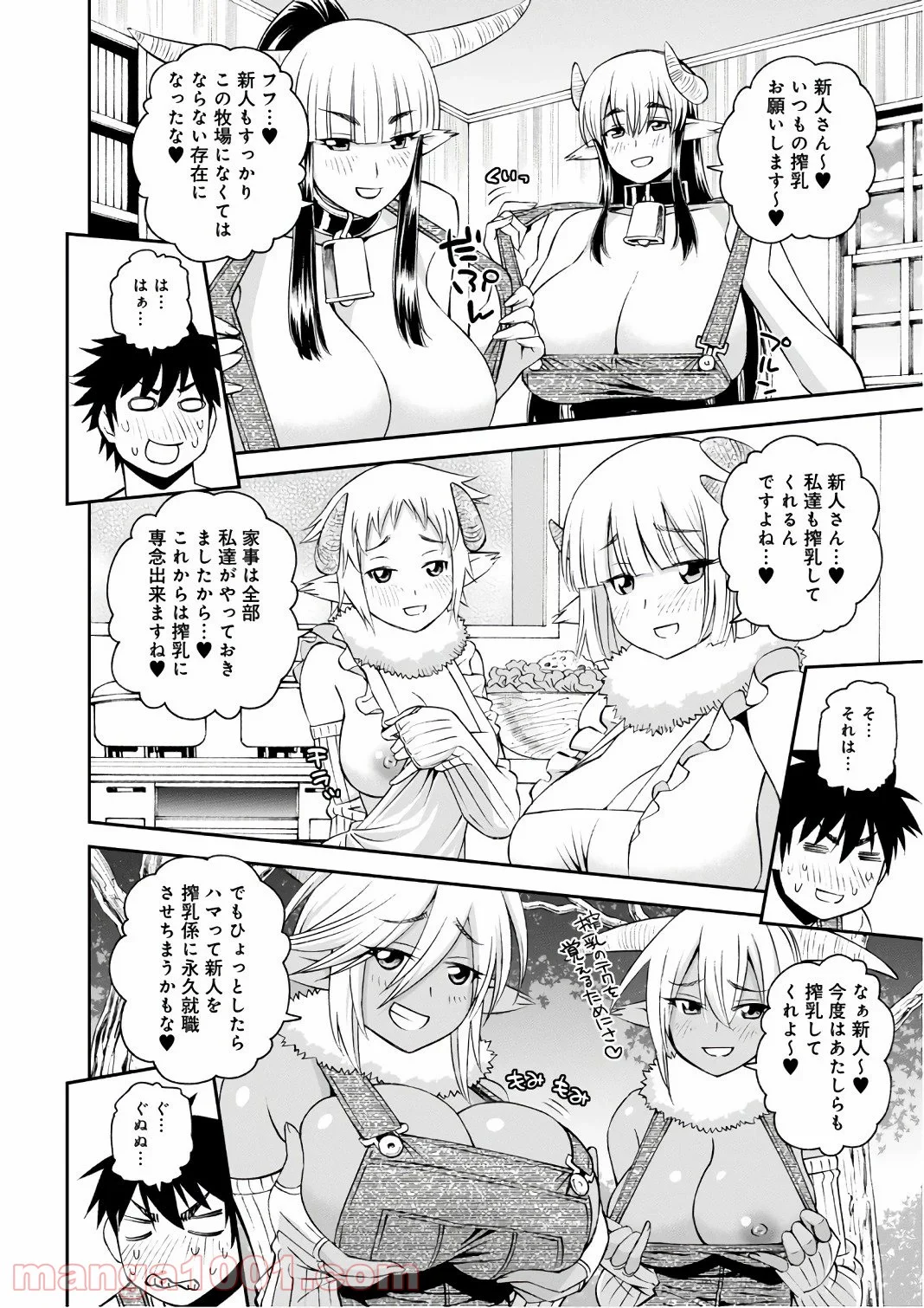 モンスター娘のいる日常 第59話 - Page 2