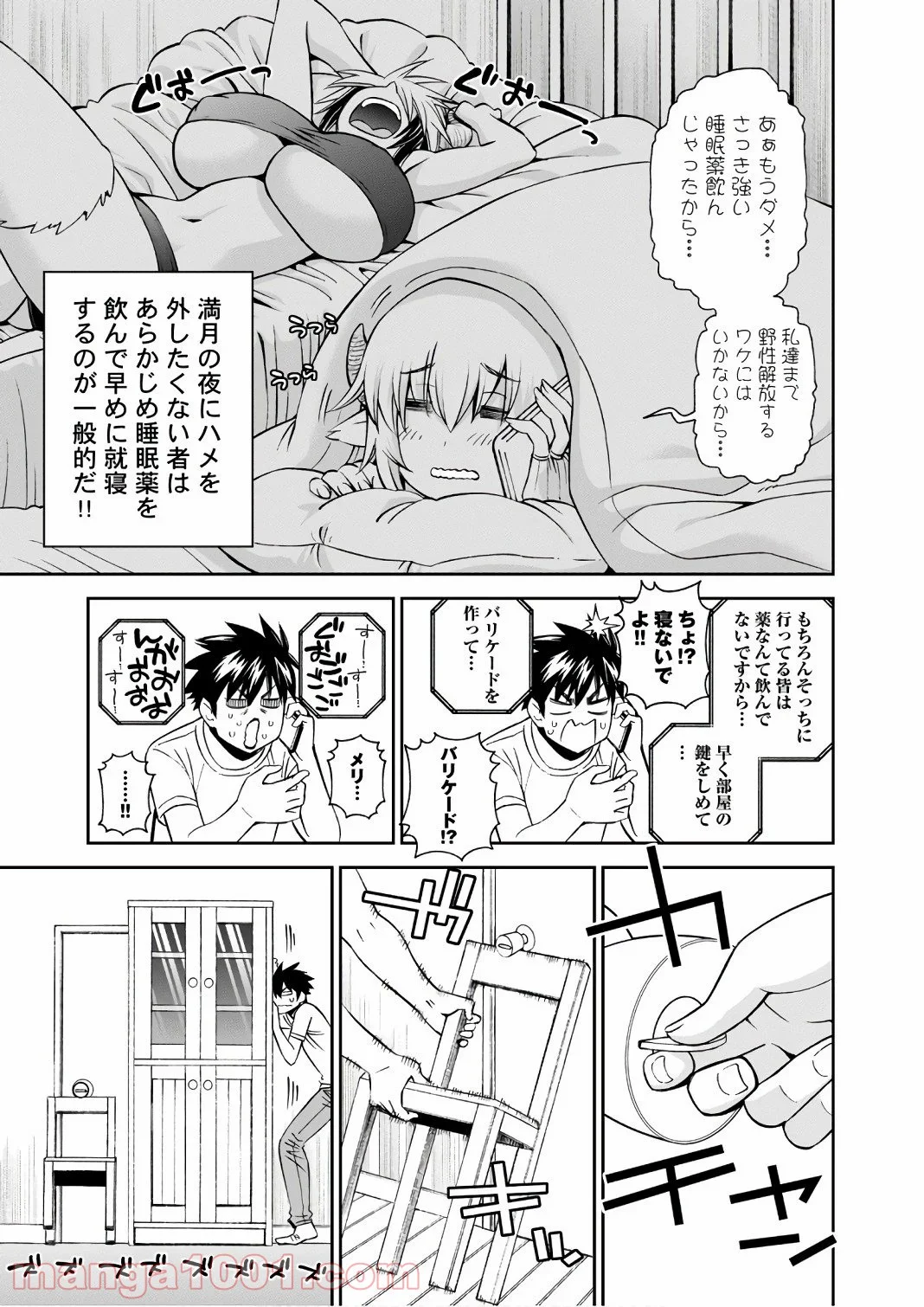 モンスター娘のいる日常 第59話 - Page 11