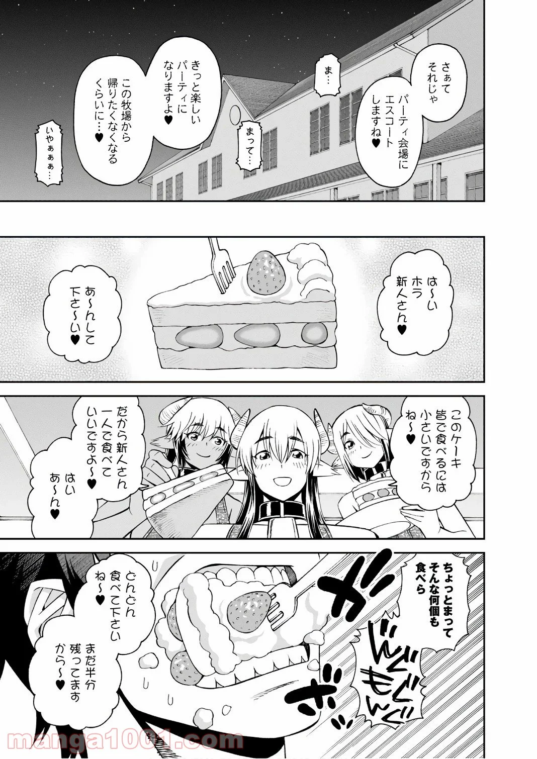 モンスター娘のいる日常 第59話 - Page 19