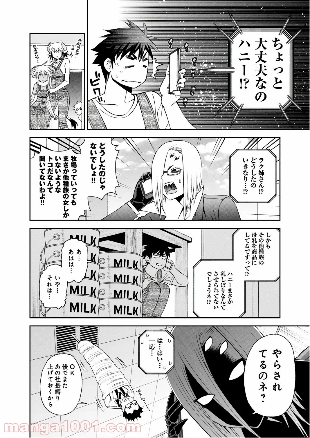 モンスター娘のいる日常 第59話 - Page 4