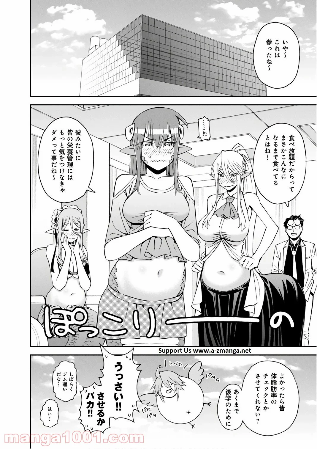 モンスター娘のいる日常 第59話 - Page 36