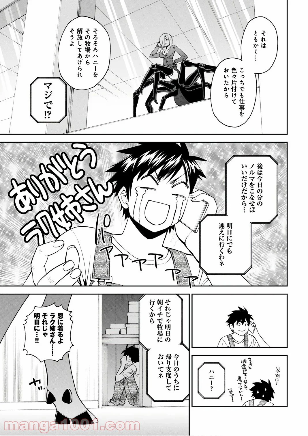 モンスター娘のいる日常 第59話 - Page 5