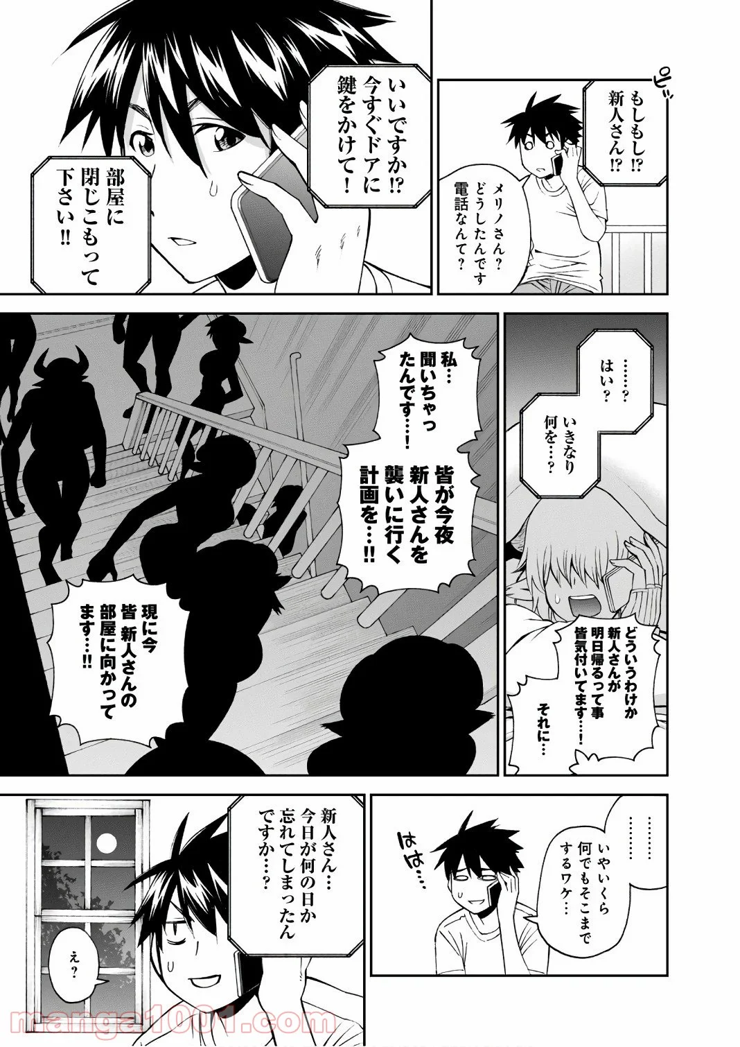 モンスター娘のいる日常 第59話 - Page 9