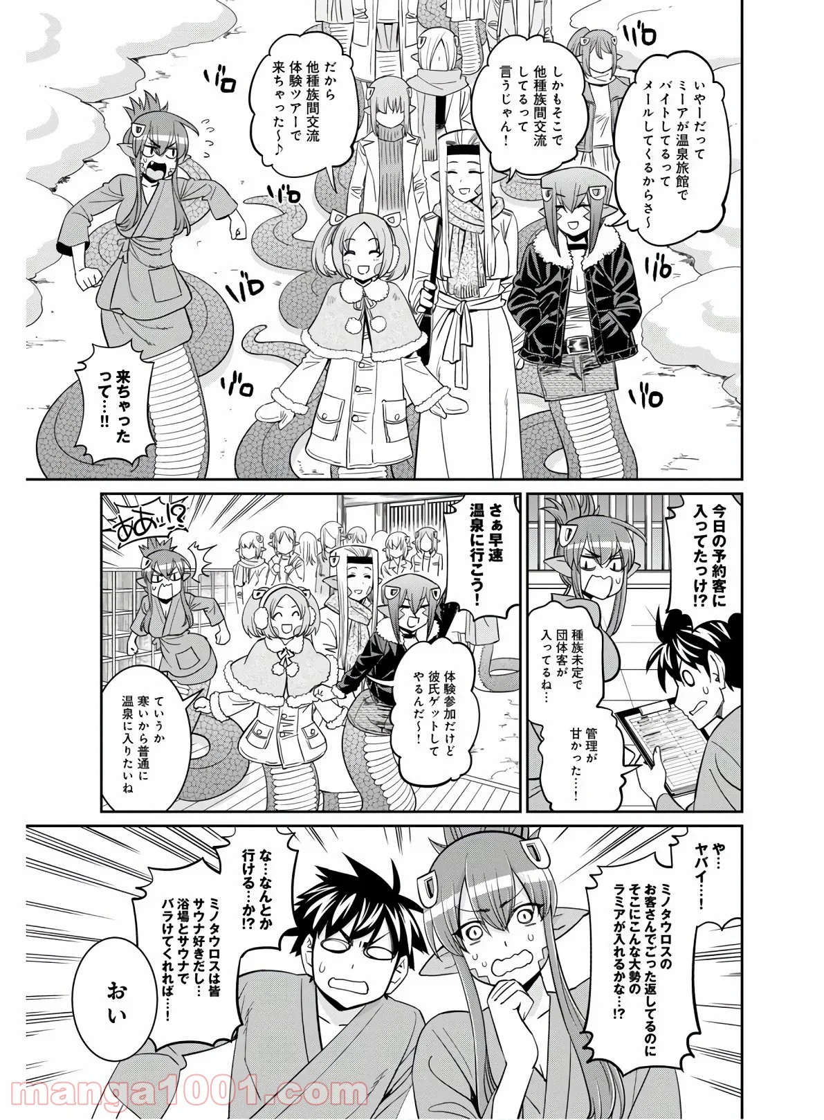 モンスター娘のいる日常 第67話 - Page 15