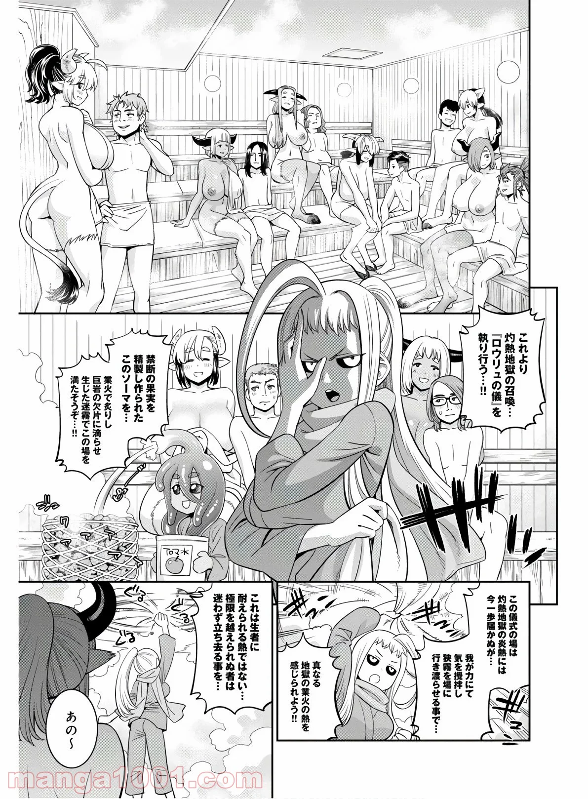 モンスター娘のいる日常 第67話 - Page 5