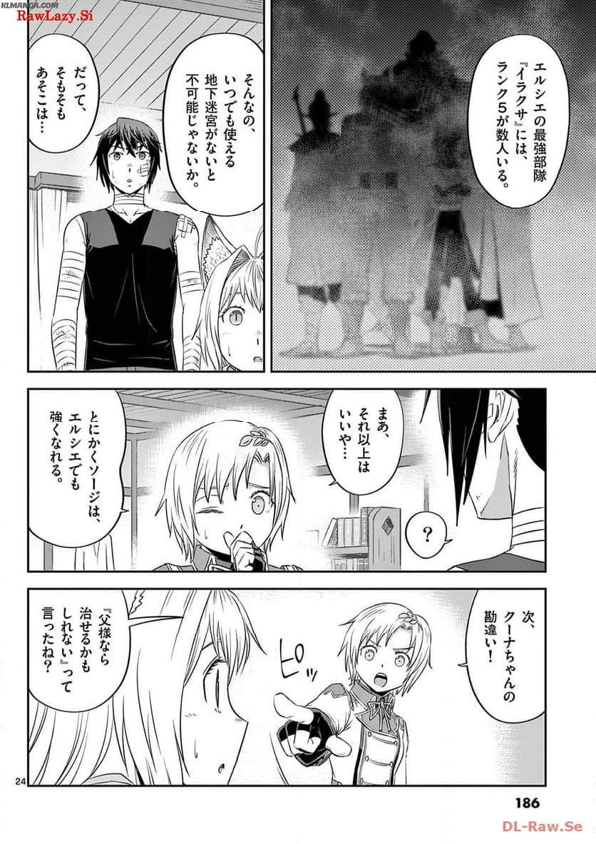 チート魔術で運命をねじ伏せる 第42話 - Page 24