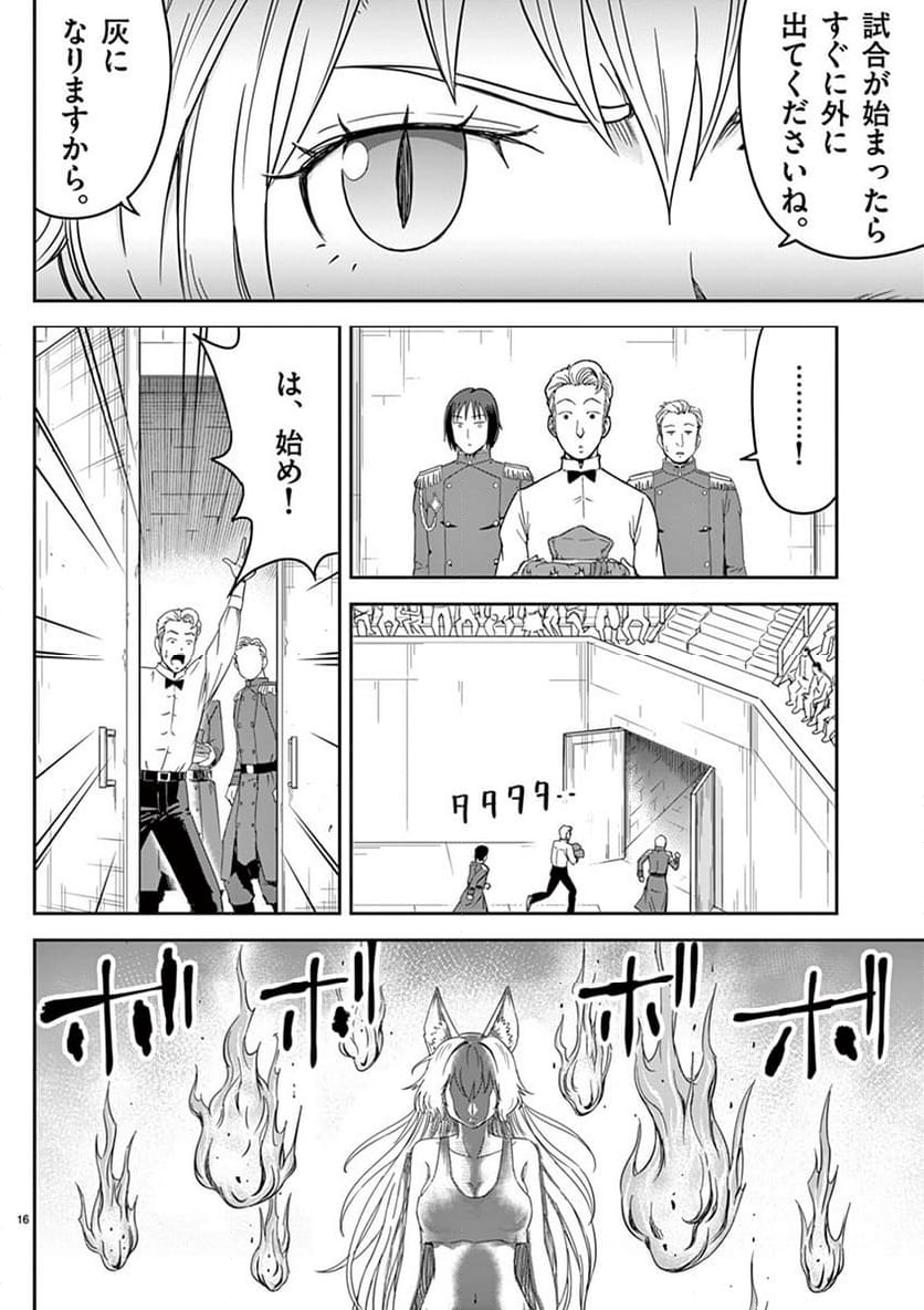 チート魔術で運命をねじ伏せる 第7話 - Page 16