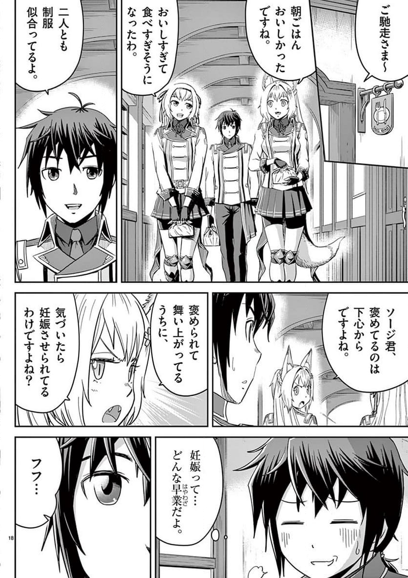 チート魔術で運命をねじ伏せる 第8話 - Page 18