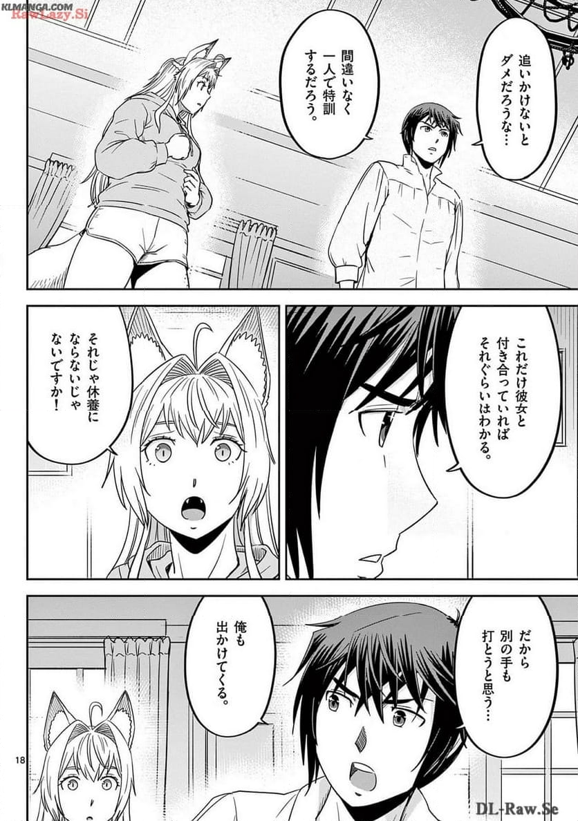 チート魔術で運命をねじ伏せる 第54話 - Page 18