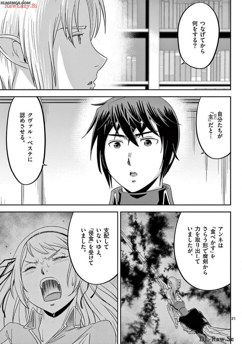 チート魔術で運命をねじ伏せる 第54話 - Page 21