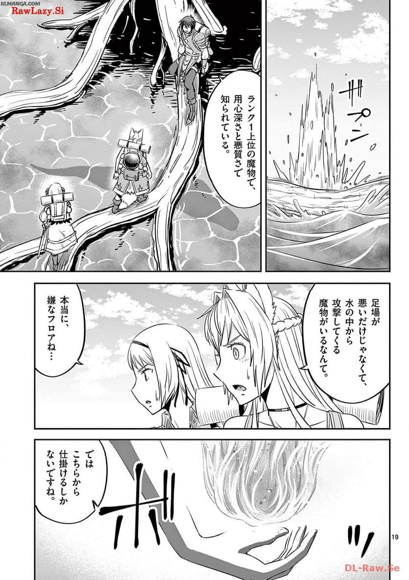 チート魔術で運命をねじ伏せる 第37話 - Page 19