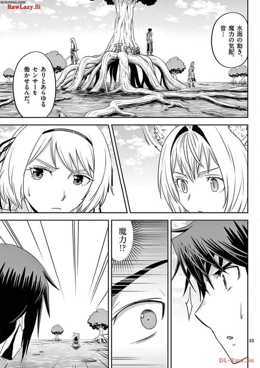 チート魔術で運命をねじ伏せる 第37話 - Page 23