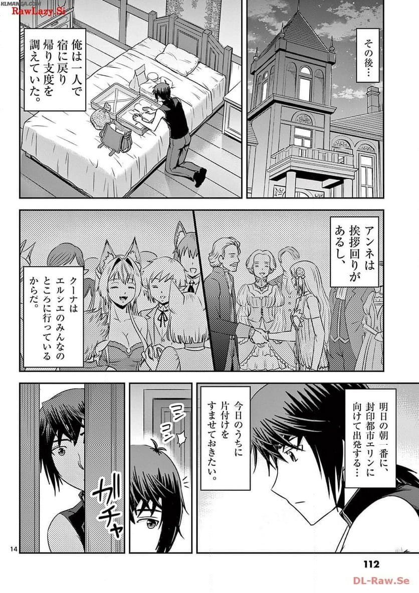 チート魔術で運命をねじ伏せる 第34話 - Page 14