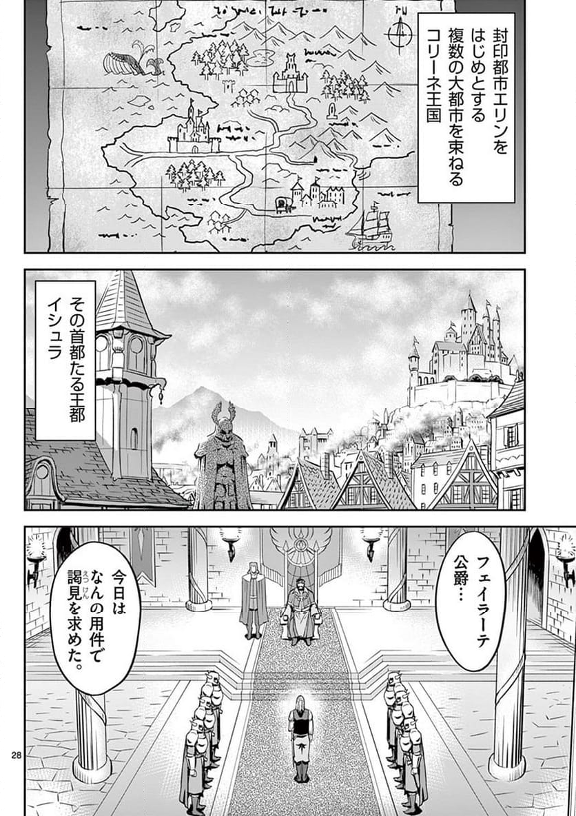 チート魔術で運命をねじ伏せる 第13話 - Page 54