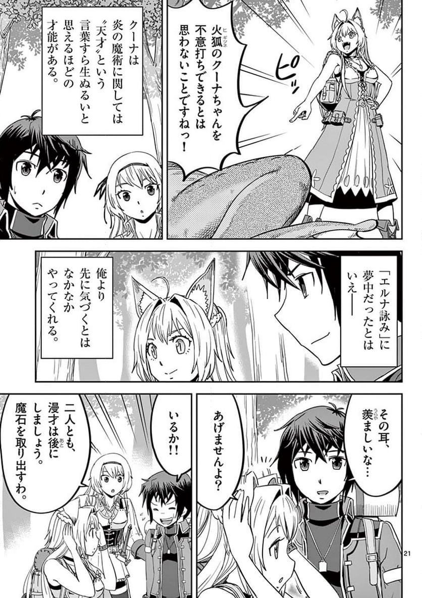 チート魔術で運命をねじ伏せる 第14話 - Page 21