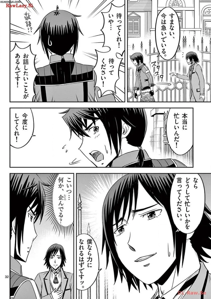 チート魔術で運命をねじ伏せる 第31話 - Page 32